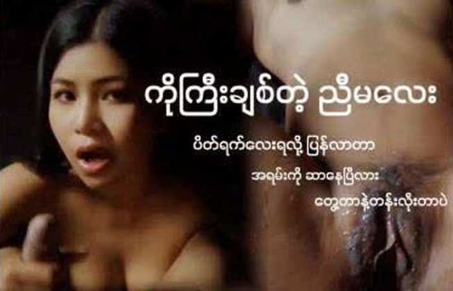 ကိုကြီးချစ်တဲ့ ညီမလေး